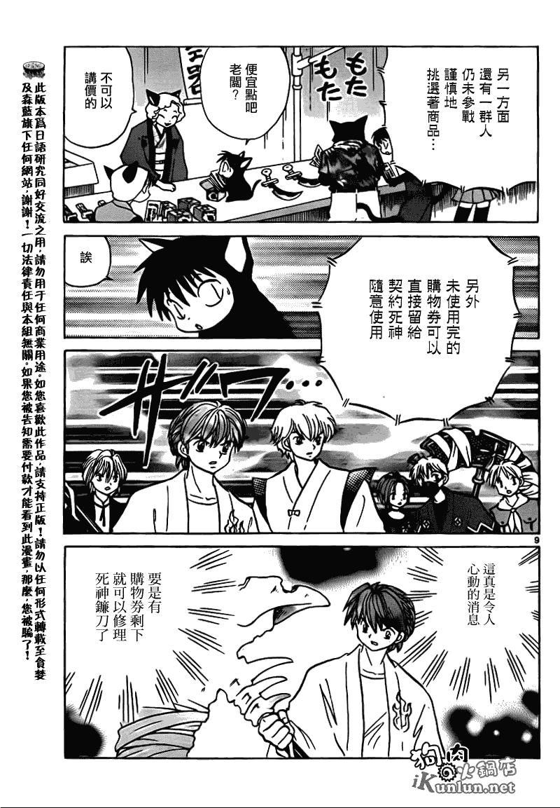 境界的輪迴 - 第113話 - 1