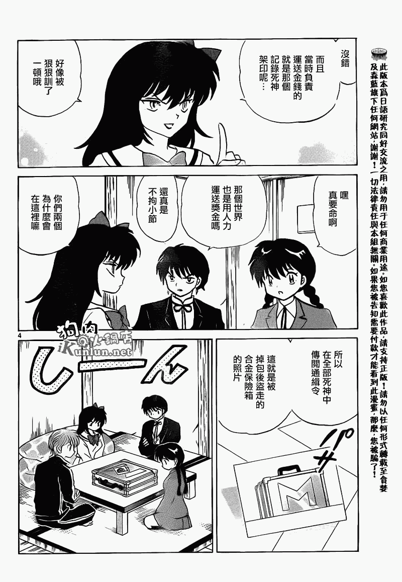 境界的輪迴 - 第123話 - 4