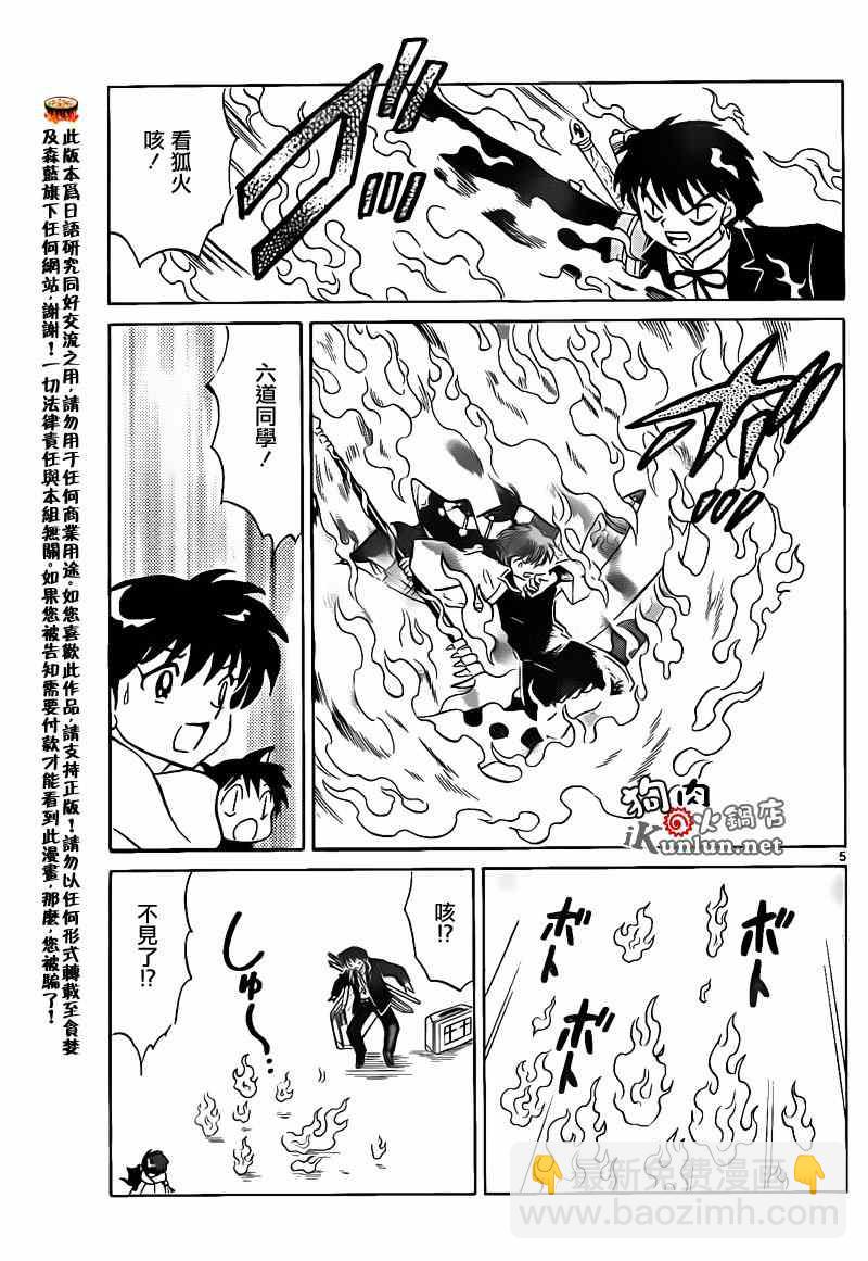 境界的輪迴 - 第133話 - 1