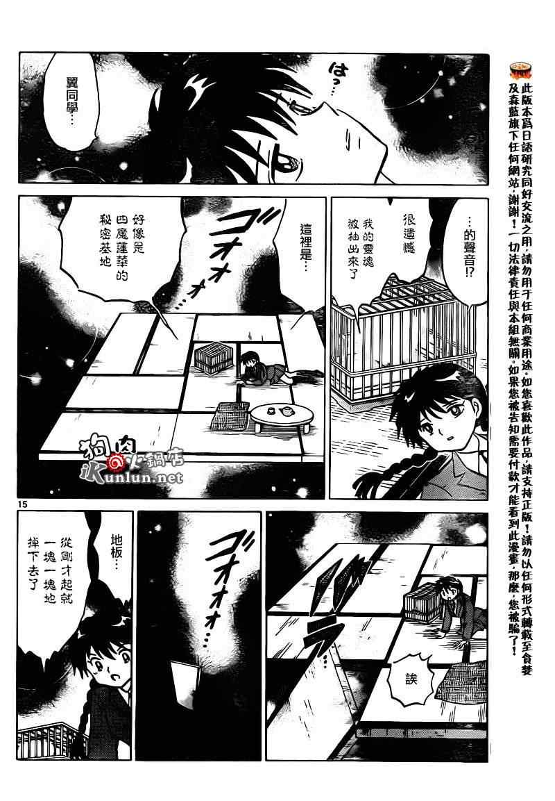 境界的輪迴 - 第135話 - 3