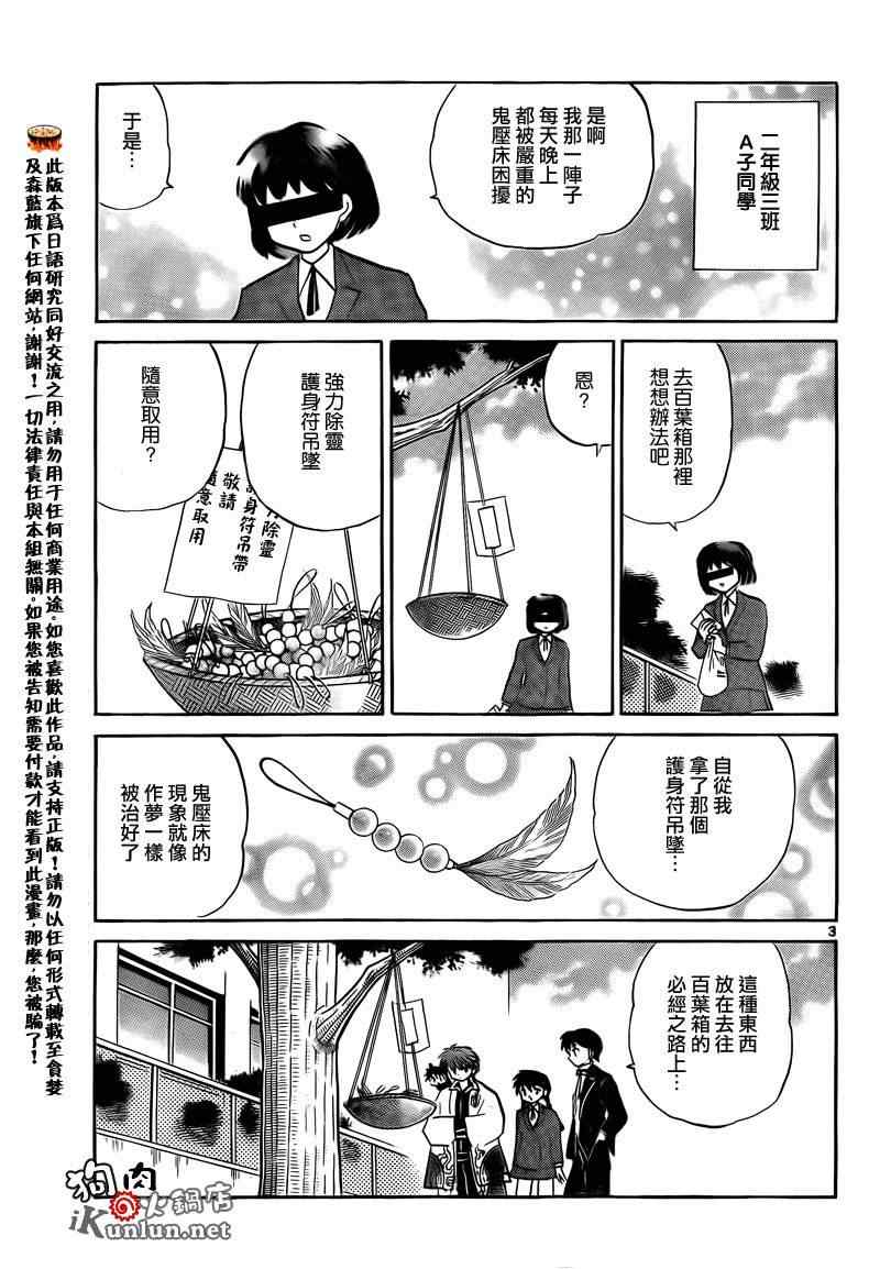 境界的輪迴 - 第139話 - 3