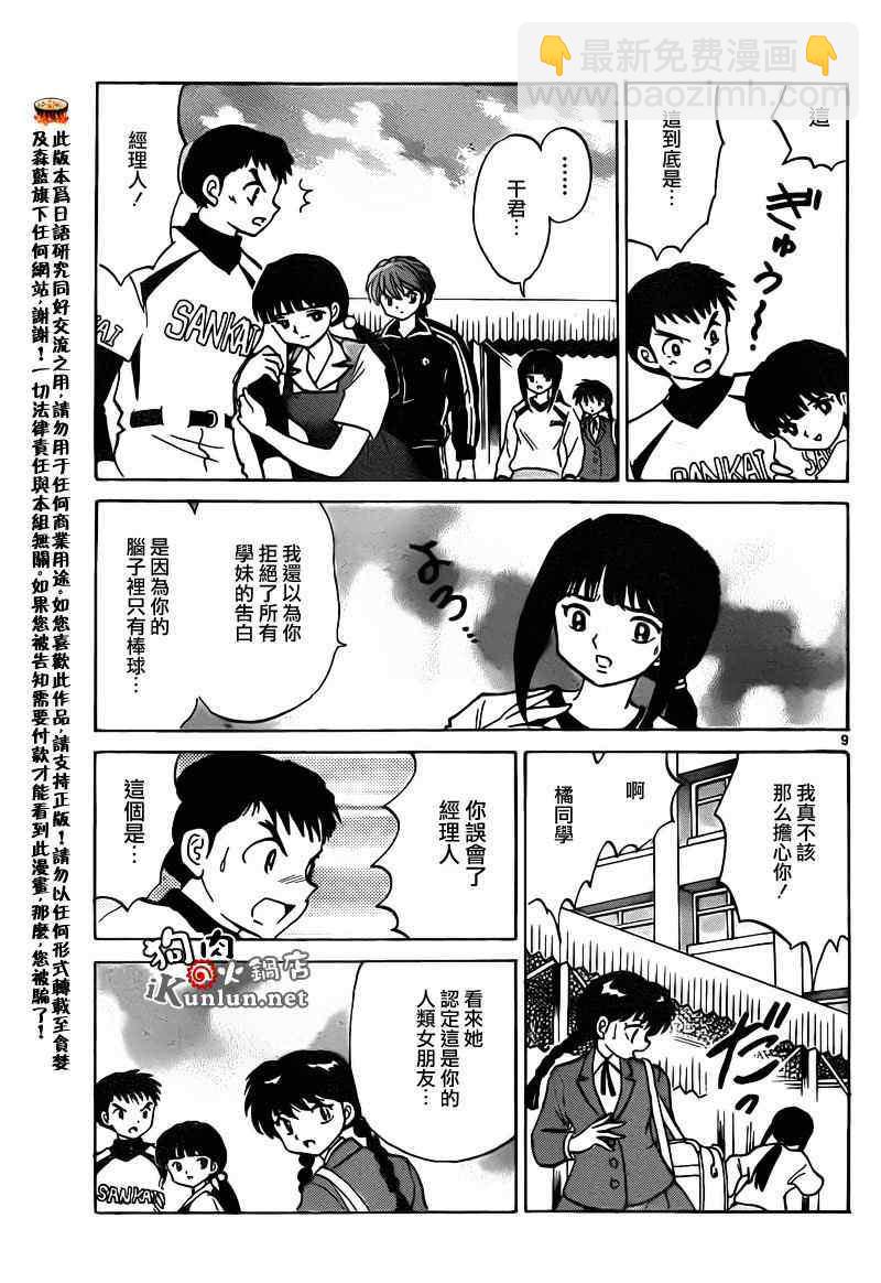 境界的輪迴 - 第145話 - 1