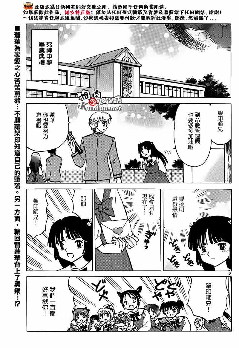 境界的輪迴 - 第147話 - 2