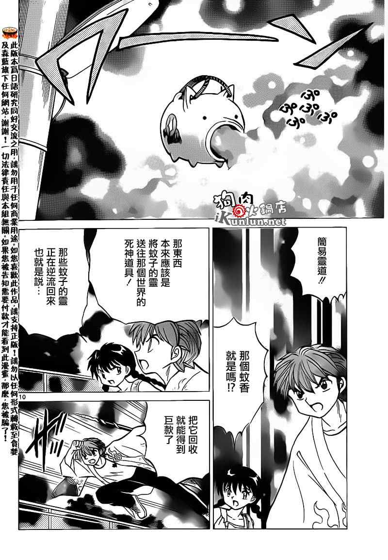 境界的輪迴 - 第153話 - 2