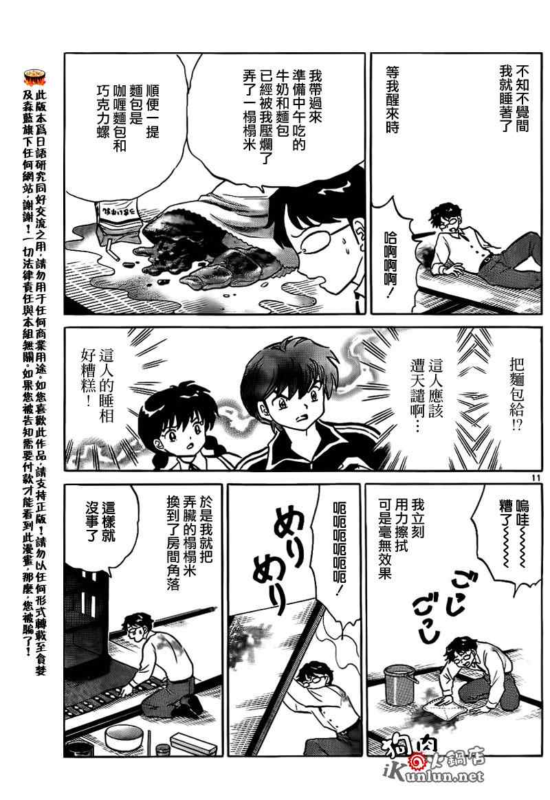 境界的輪迴 - 第161話 - 3