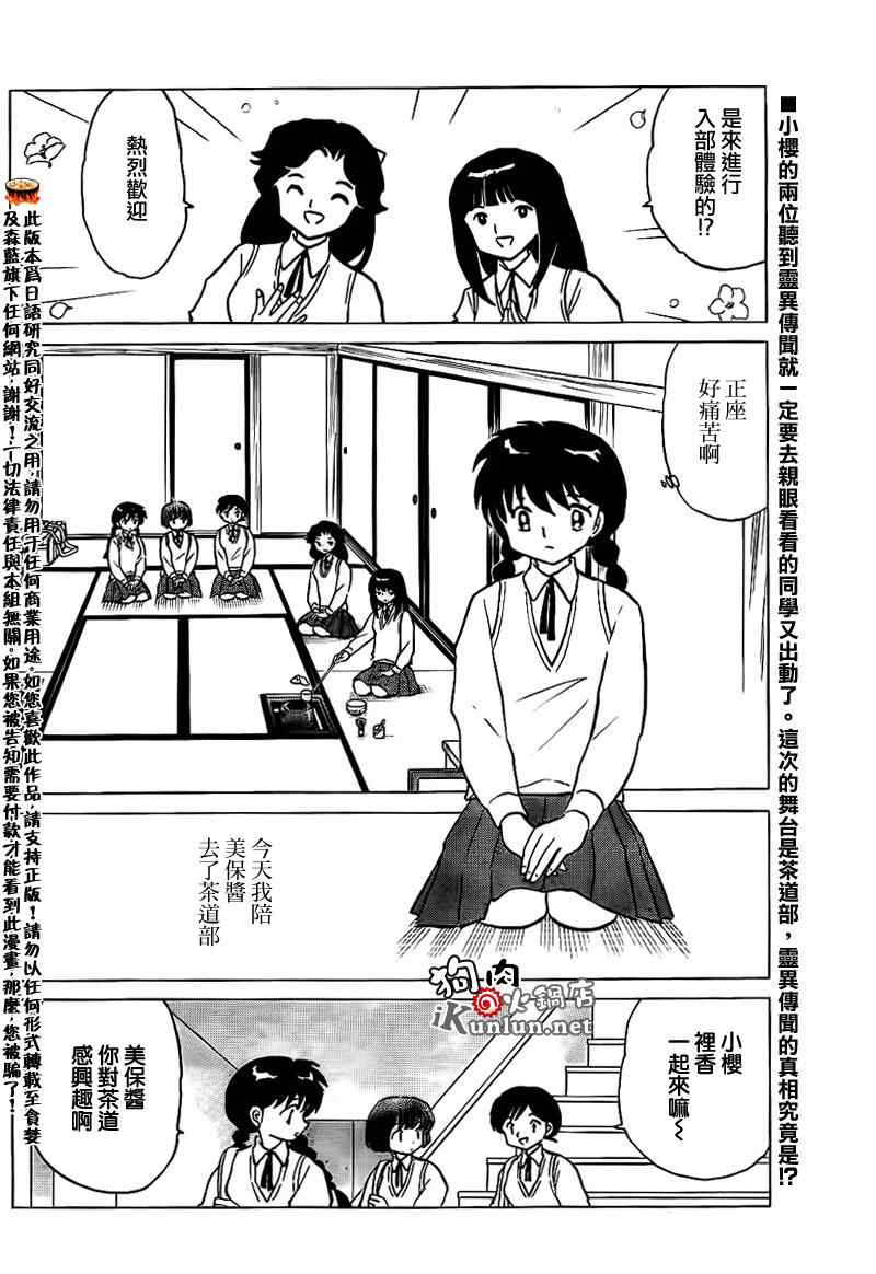 境界的輪迴 - 第161話 - 2