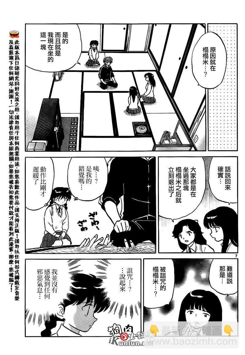 境界的輪迴 - 第161話 - 3