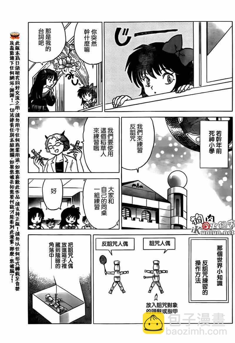 境界的輪迴 - 第163話 - 1