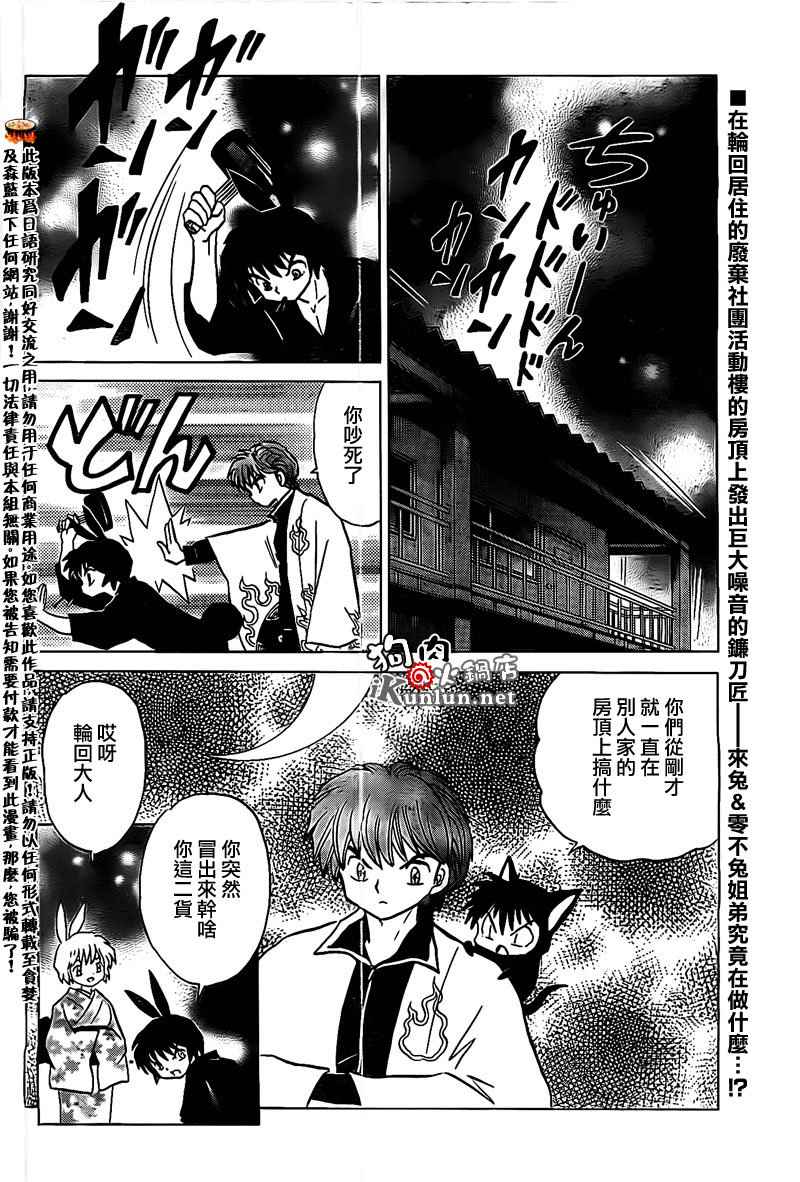 境界的輪迴 - 第165話 - 2