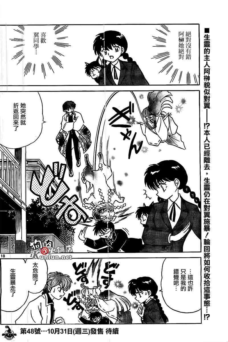 境界的輪迴 - 第167話 - 2