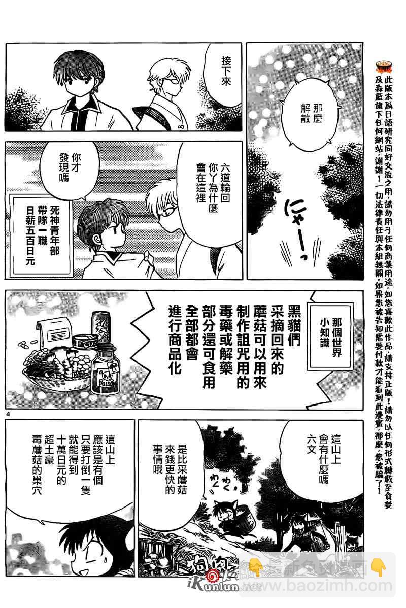 境界的輪迴 - 第169話 - 4