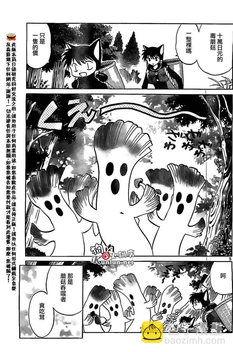 境界的輪迴 - 第169話 - 1