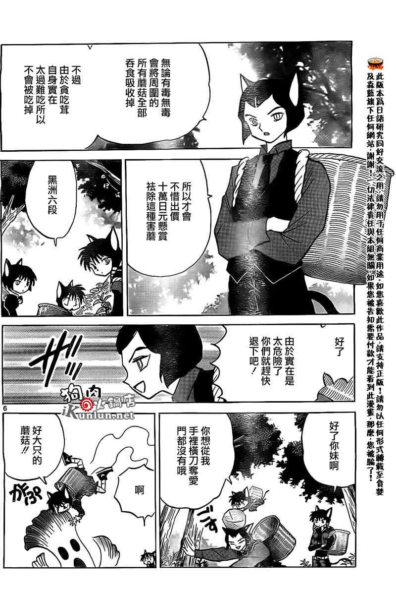 境界的輪迴 - 第169話 - 2