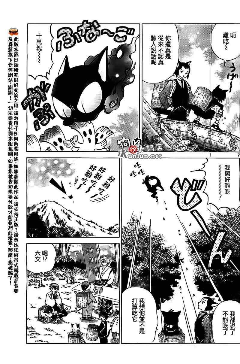 境界的輪迴 - 第169話 - 3