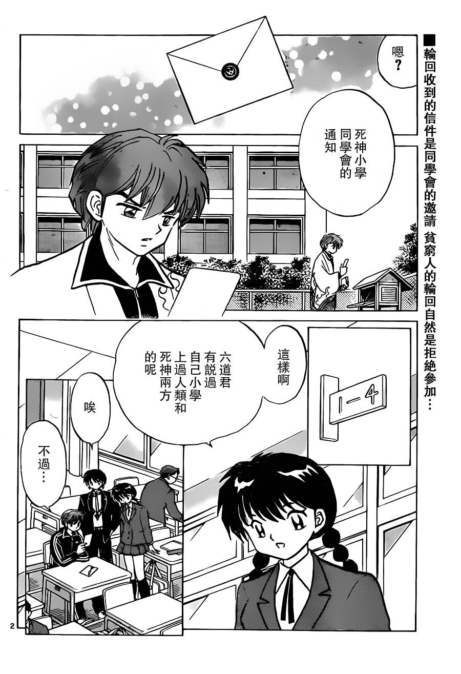 境界的輪迴 - 第185話 - 2