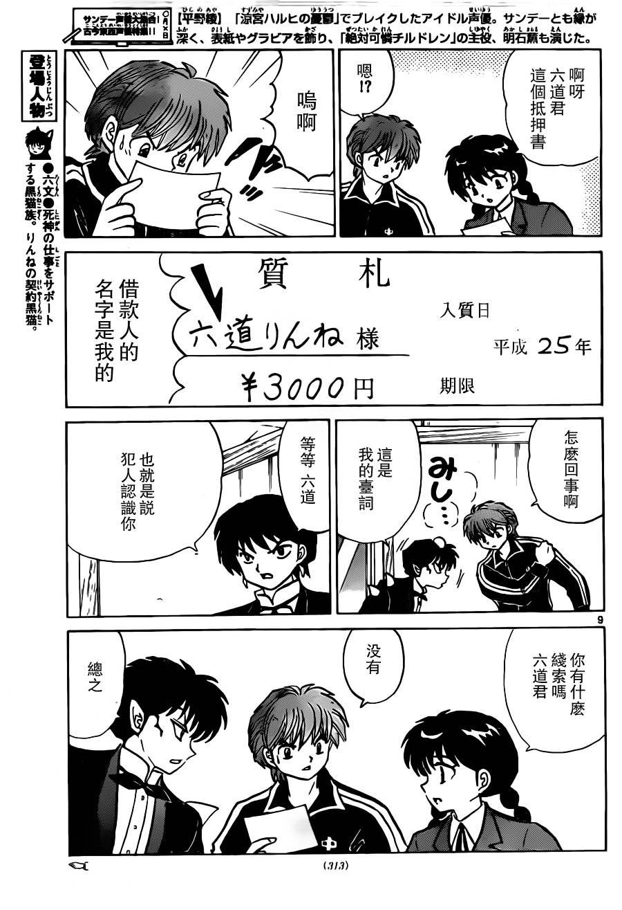 境界的輪迴 - 第185話 - 1