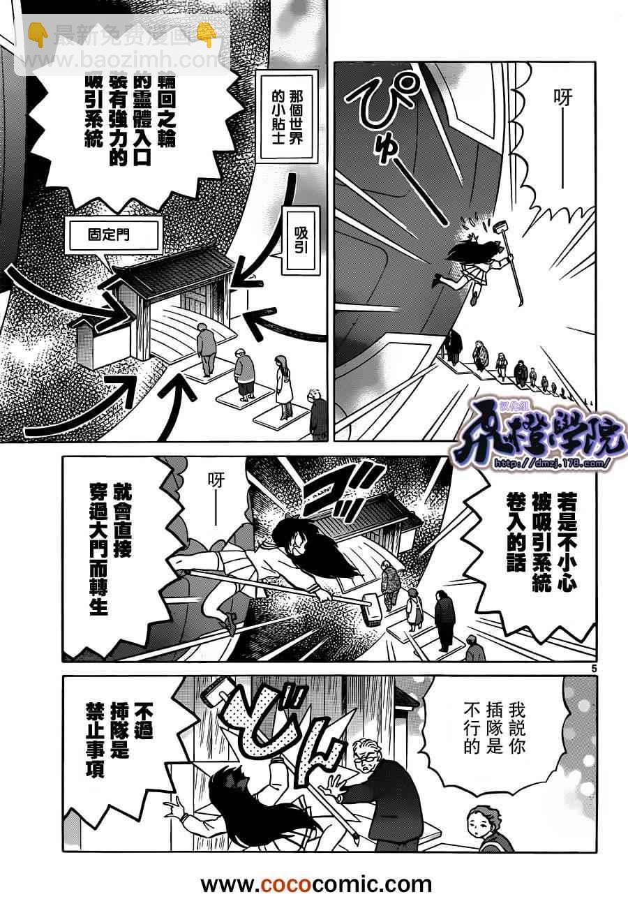 境界的輪迴 - 第189話 - 1