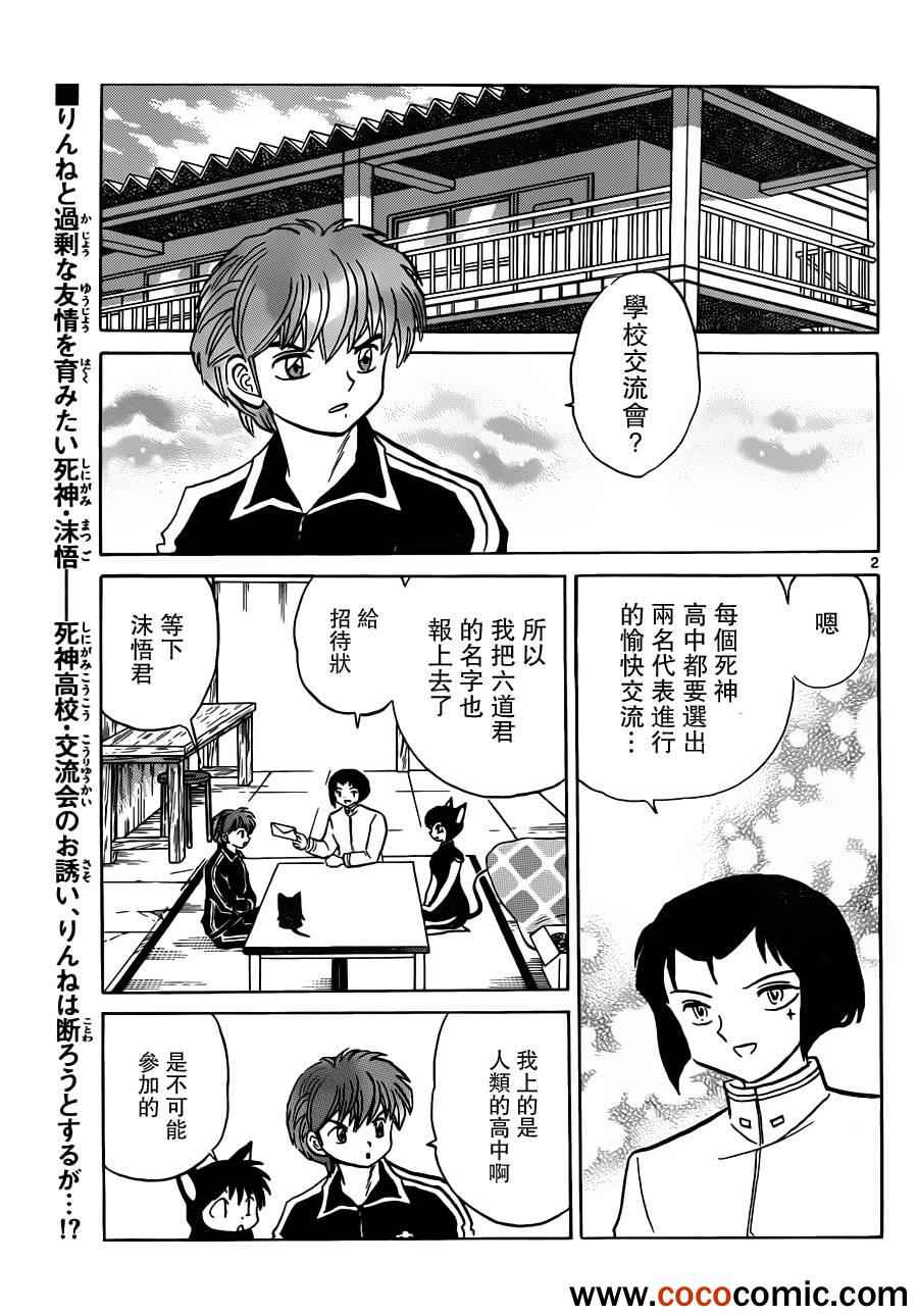 境界的輪迴 - 第191話 - 3