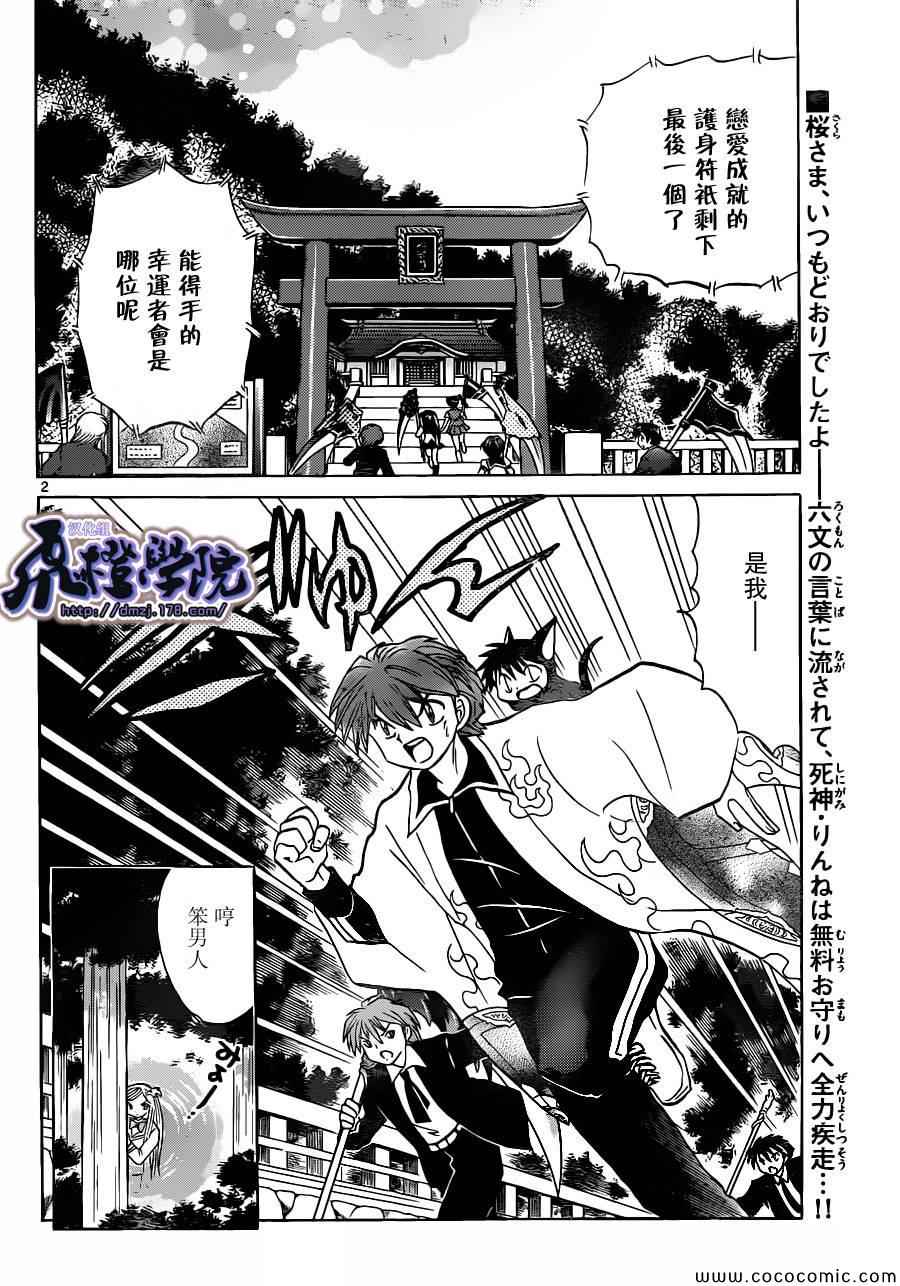 境界的輪迴 - 第195話 - 2