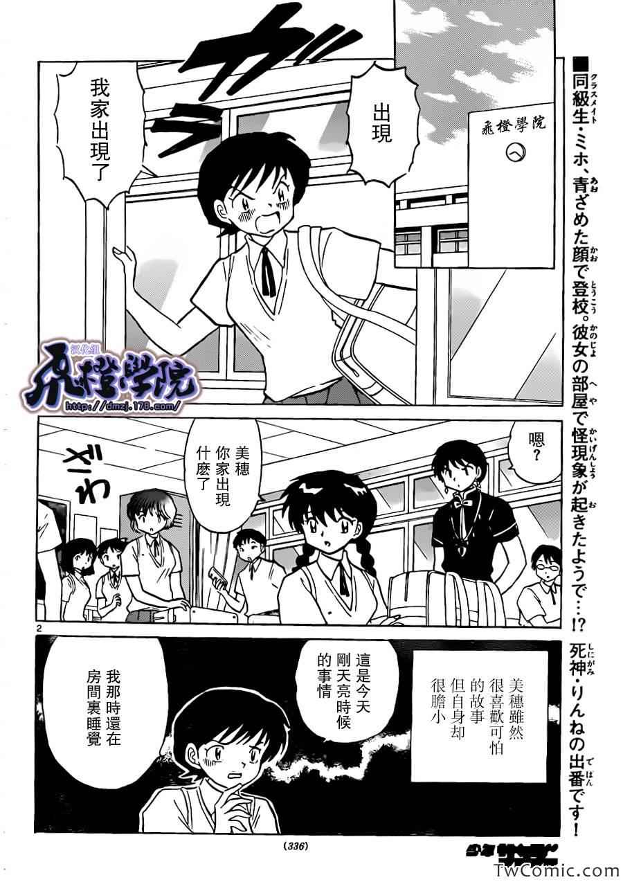 境界的輪迴 - 第197話 - 2