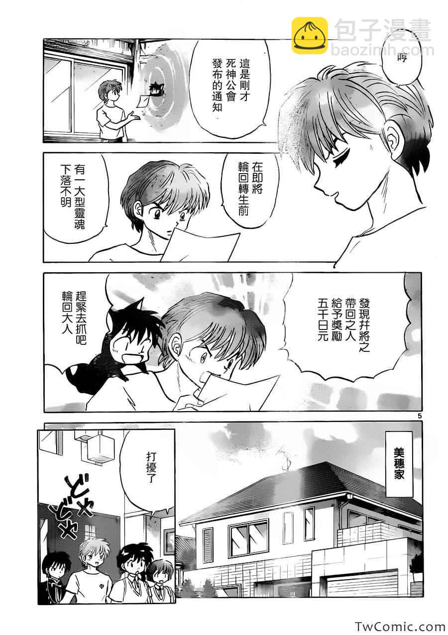 境界的輪迴 - 第197話 - 1