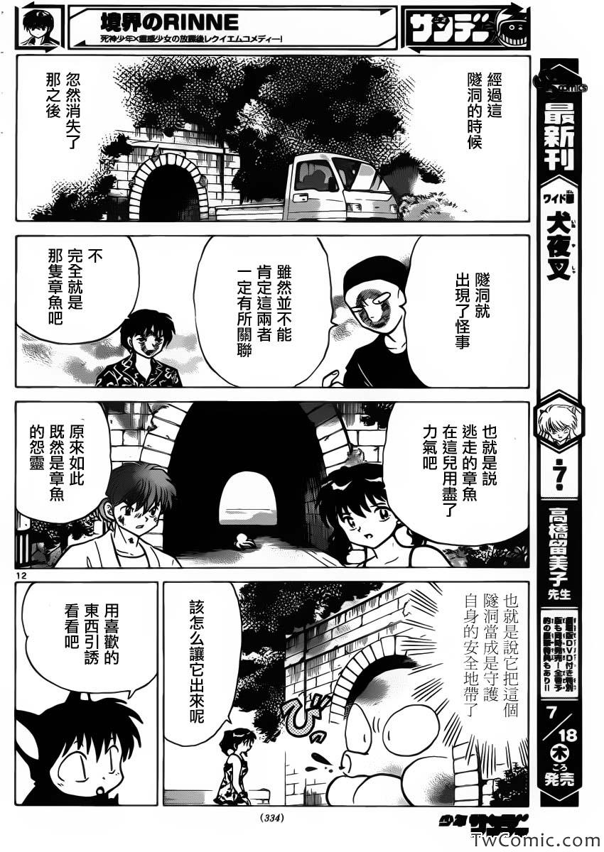 境界的輪迴 - 第199話 - 4