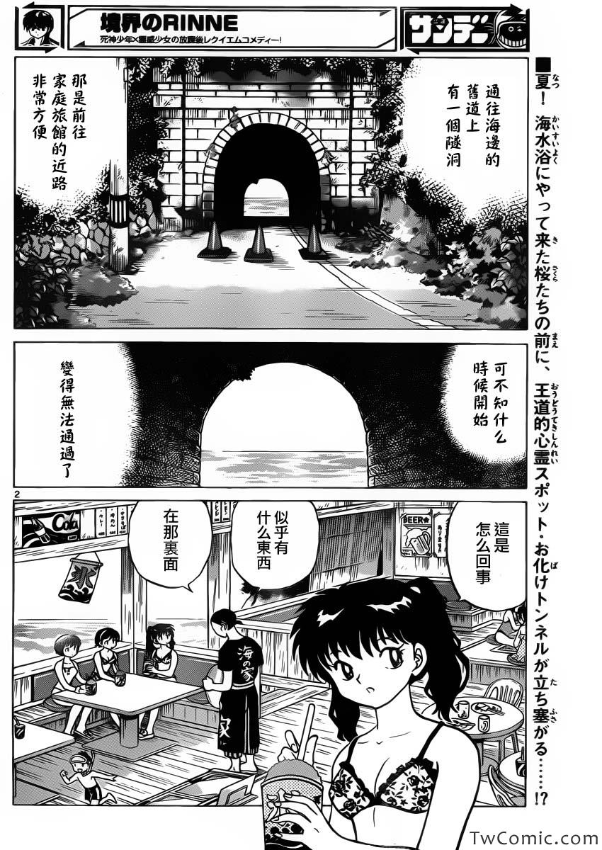 境界的輪迴 - 第199話 - 2