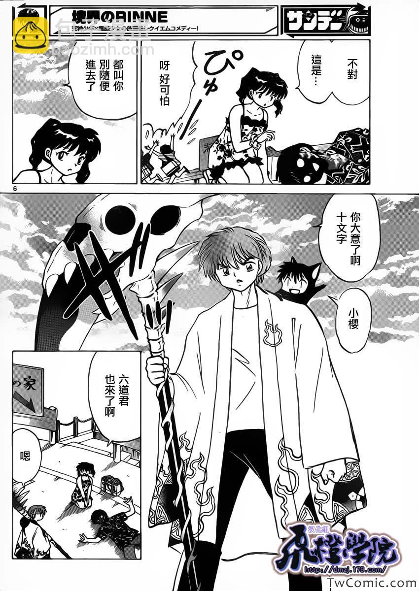 境界的輪迴 - 第199話 - 2