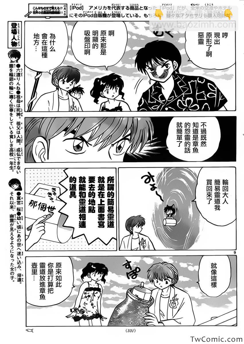 境界的輪迴 - 第199話 - 1