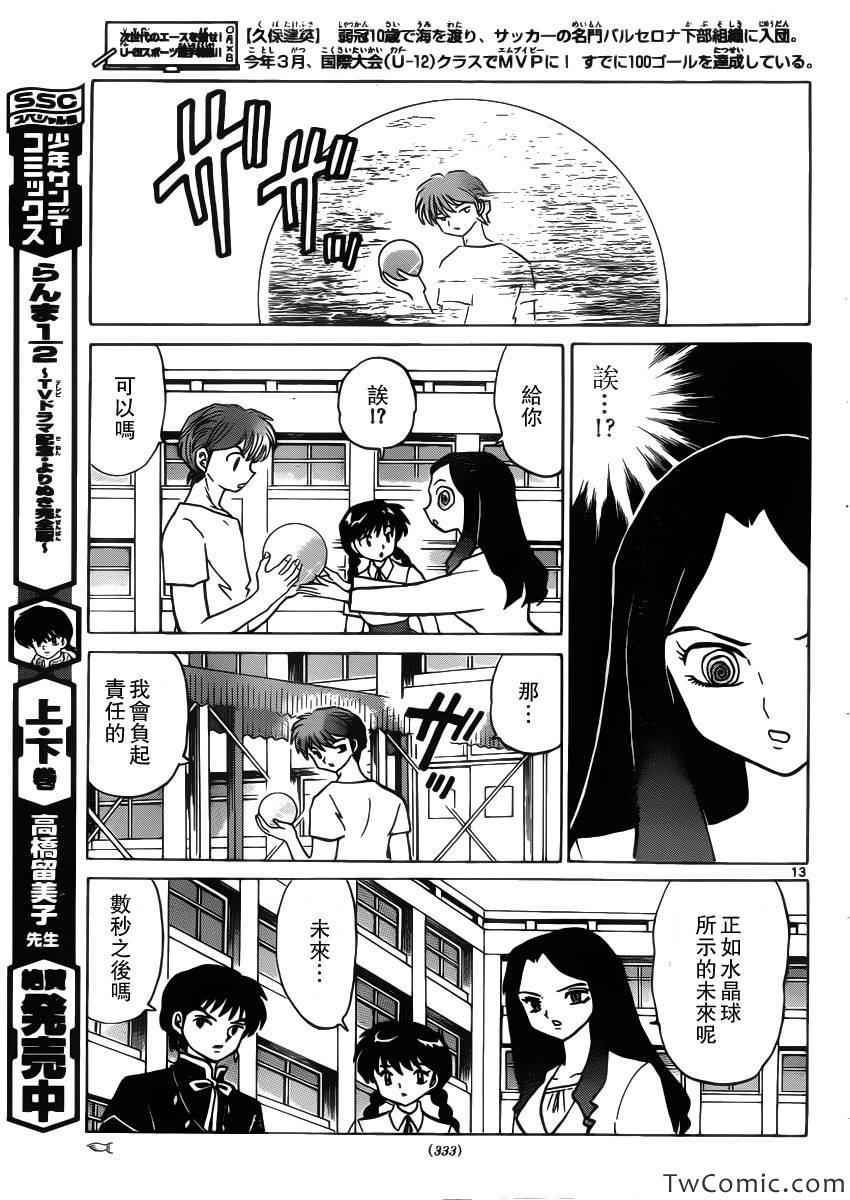 境界的輪迴 - 第205話 - 2