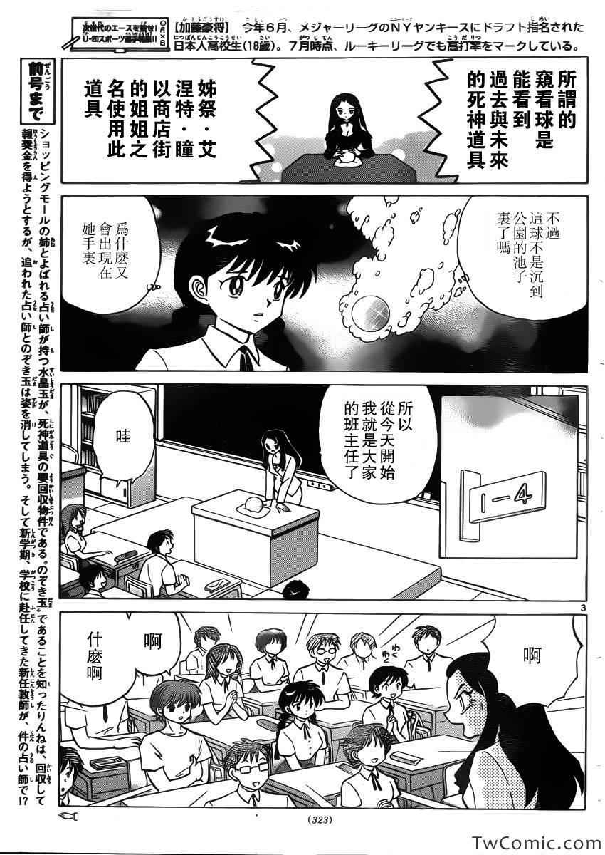 境界的輪迴 - 第205話 - 3