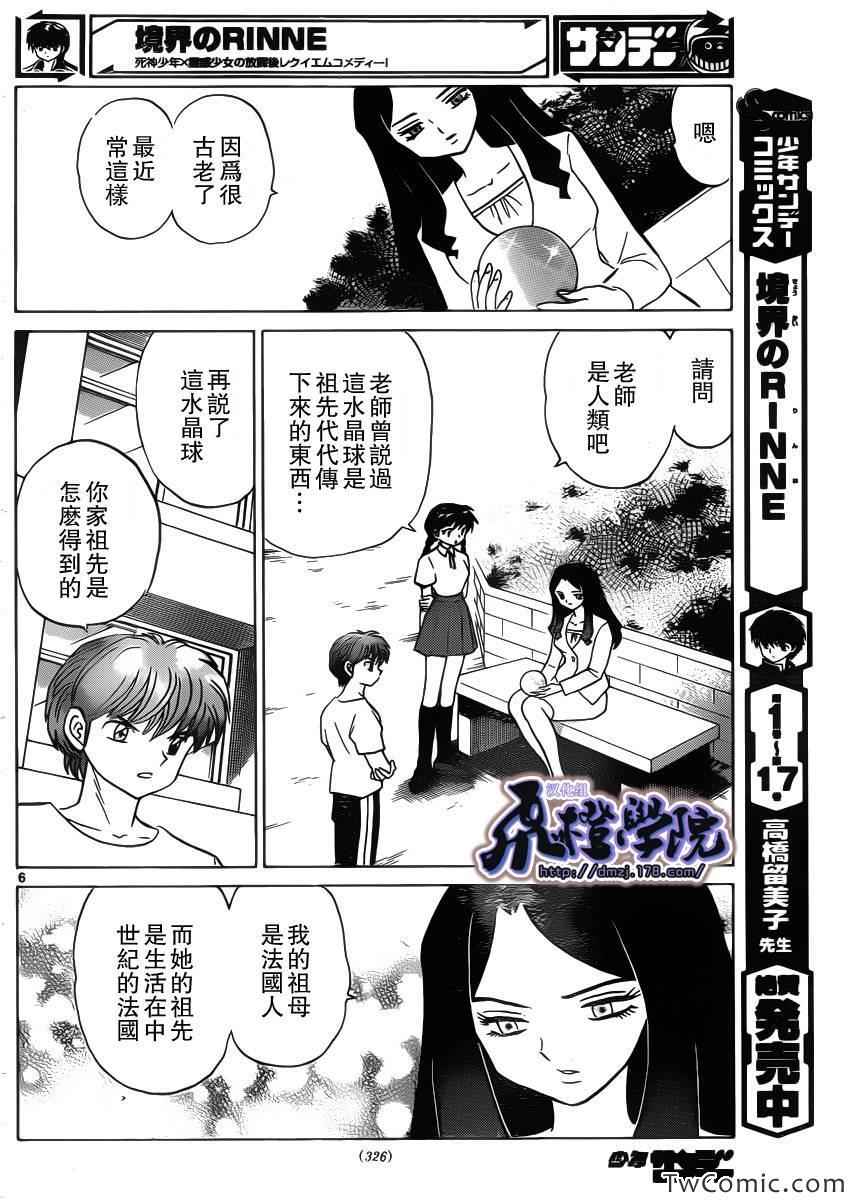 境界的輪迴 - 第205話 - 2