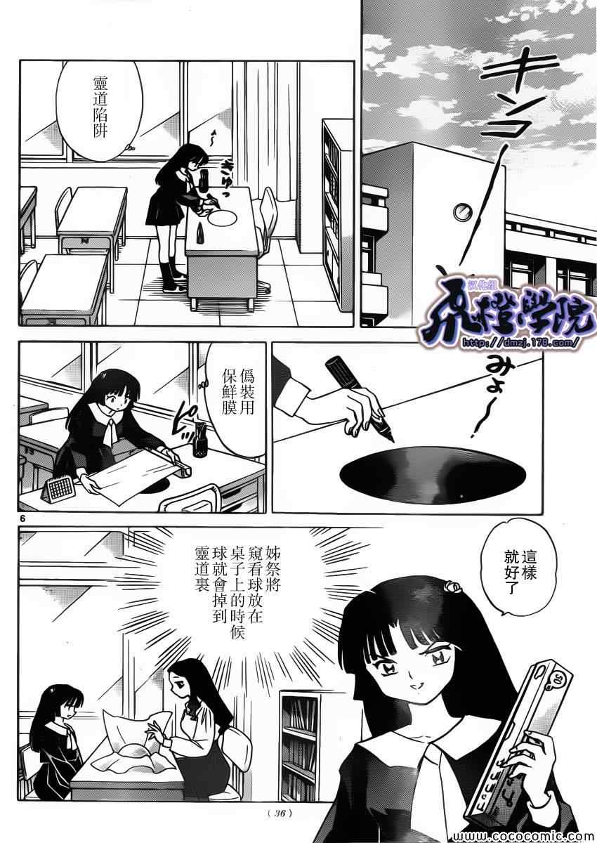 境界的輪迴 - 第209話 - 2