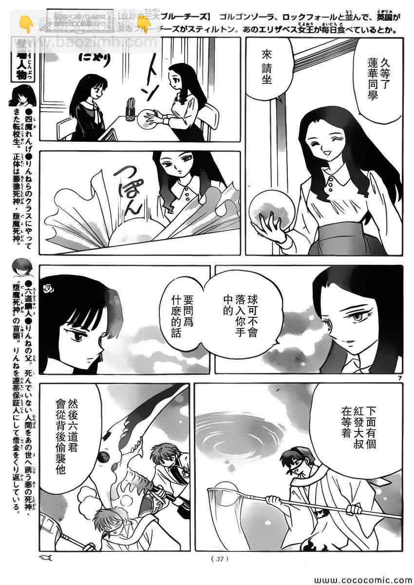 境界的輪迴 - 第209話 - 3