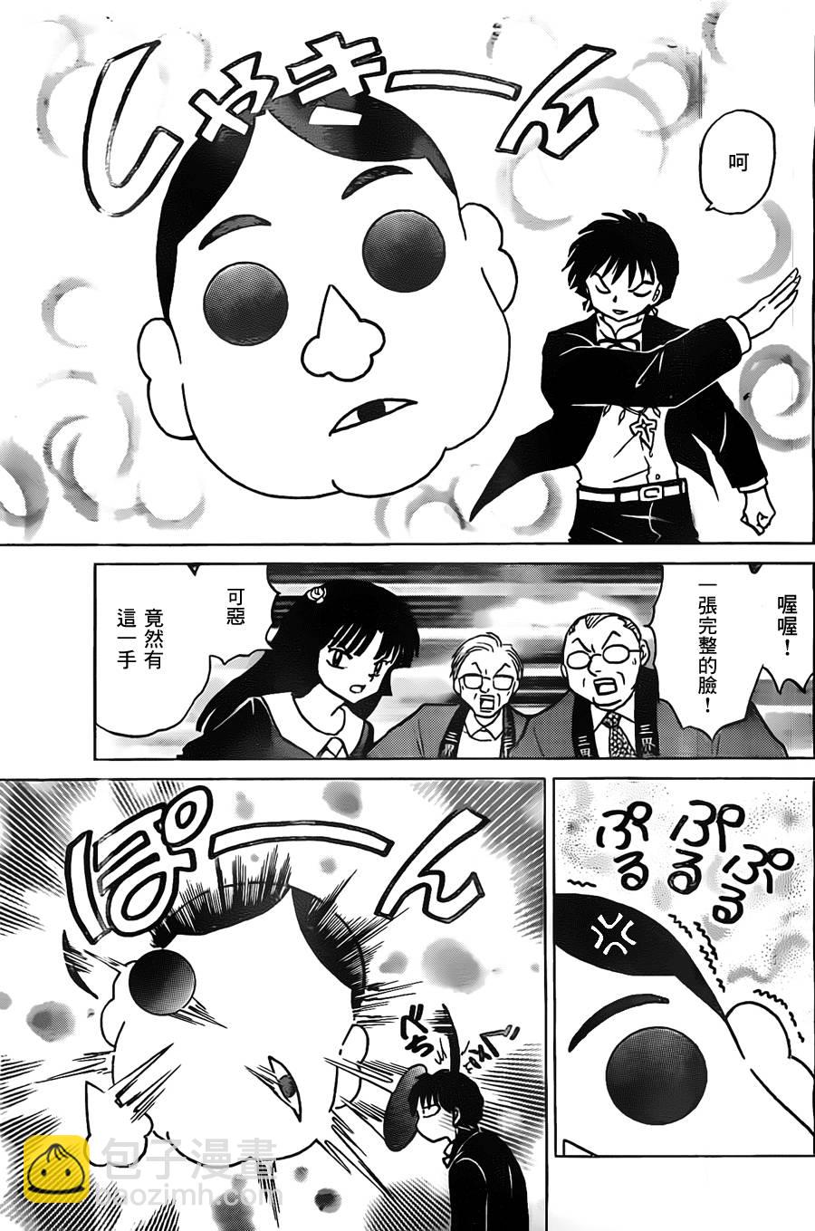 境界的輪迴 - 第219話 - 3