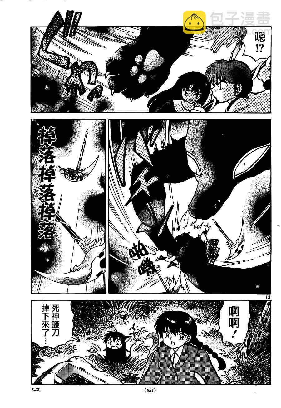 境界的轮回 - 第235话 - 1