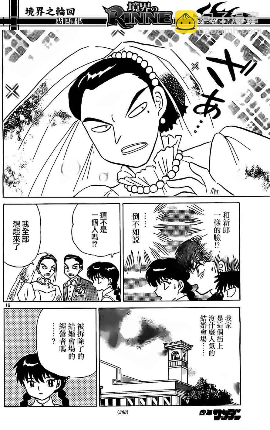 境界的輪迴 - 第239話 - 4