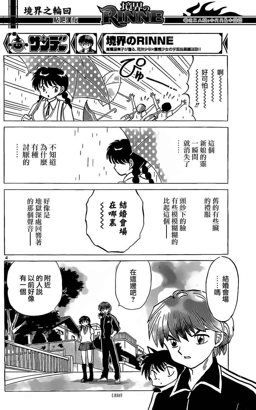 境界的轮回 - 第239话 - 4