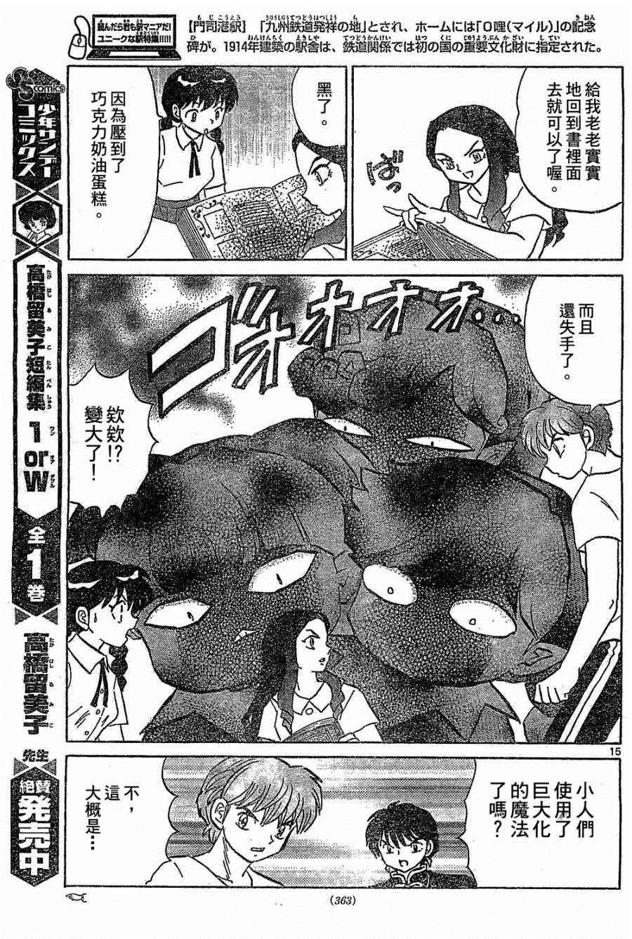 境界的輪迴 - 第245話 - 3