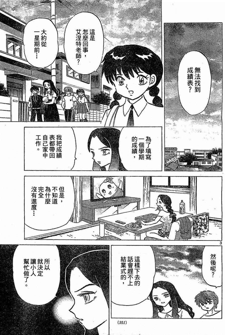 境界的輪迴 - 第245話 - 3