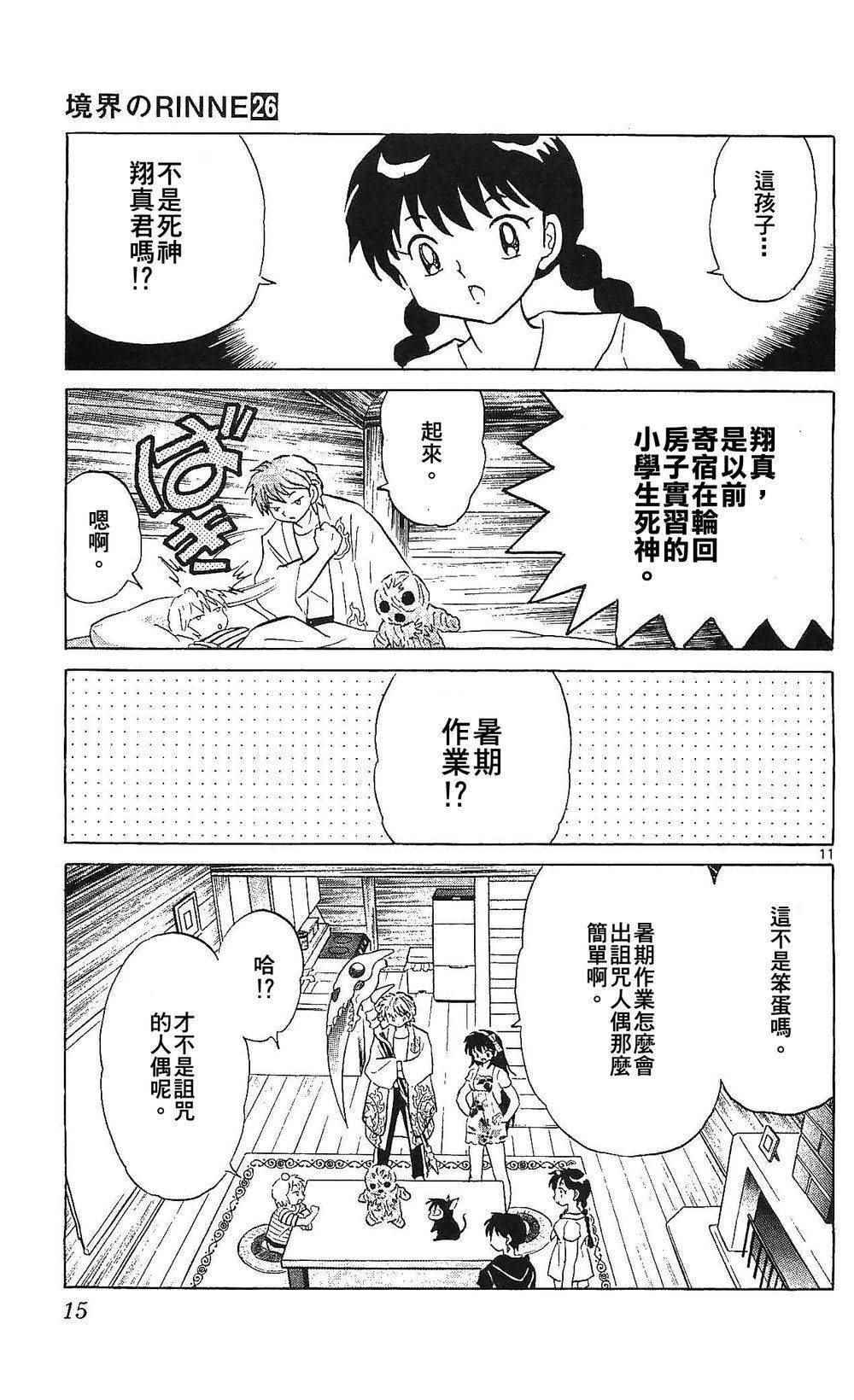 境界的輪迴 - 第249話 - 3