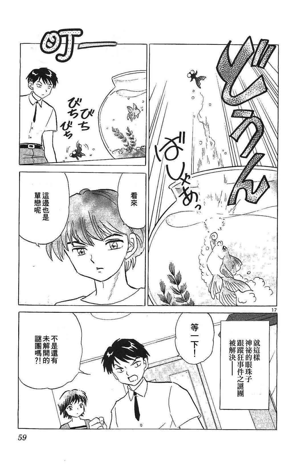 境界的輪迴 - 第251話 - 1