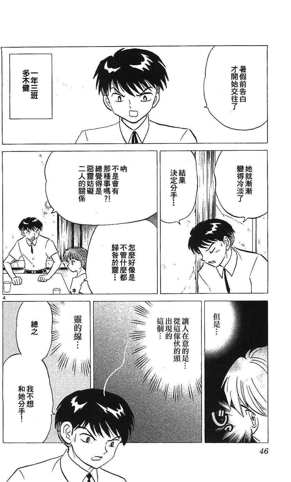 境界的輪迴 - 第251話 - 4