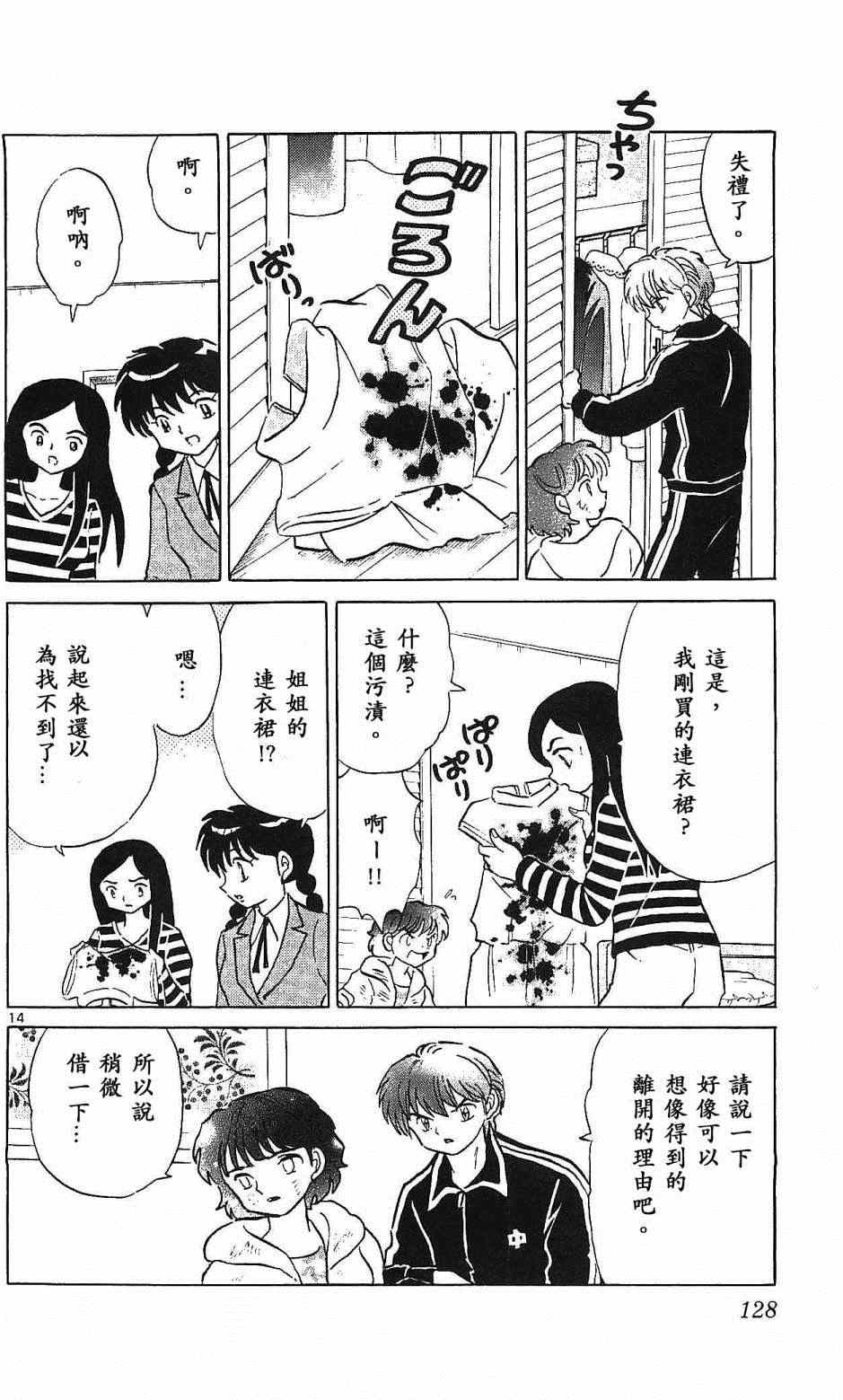 境界的輪迴 - 第255話 - 2