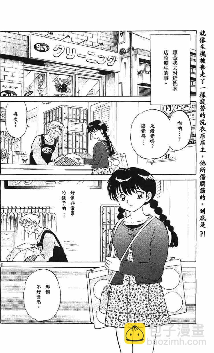 境界的輪迴 - 第255話 - 2