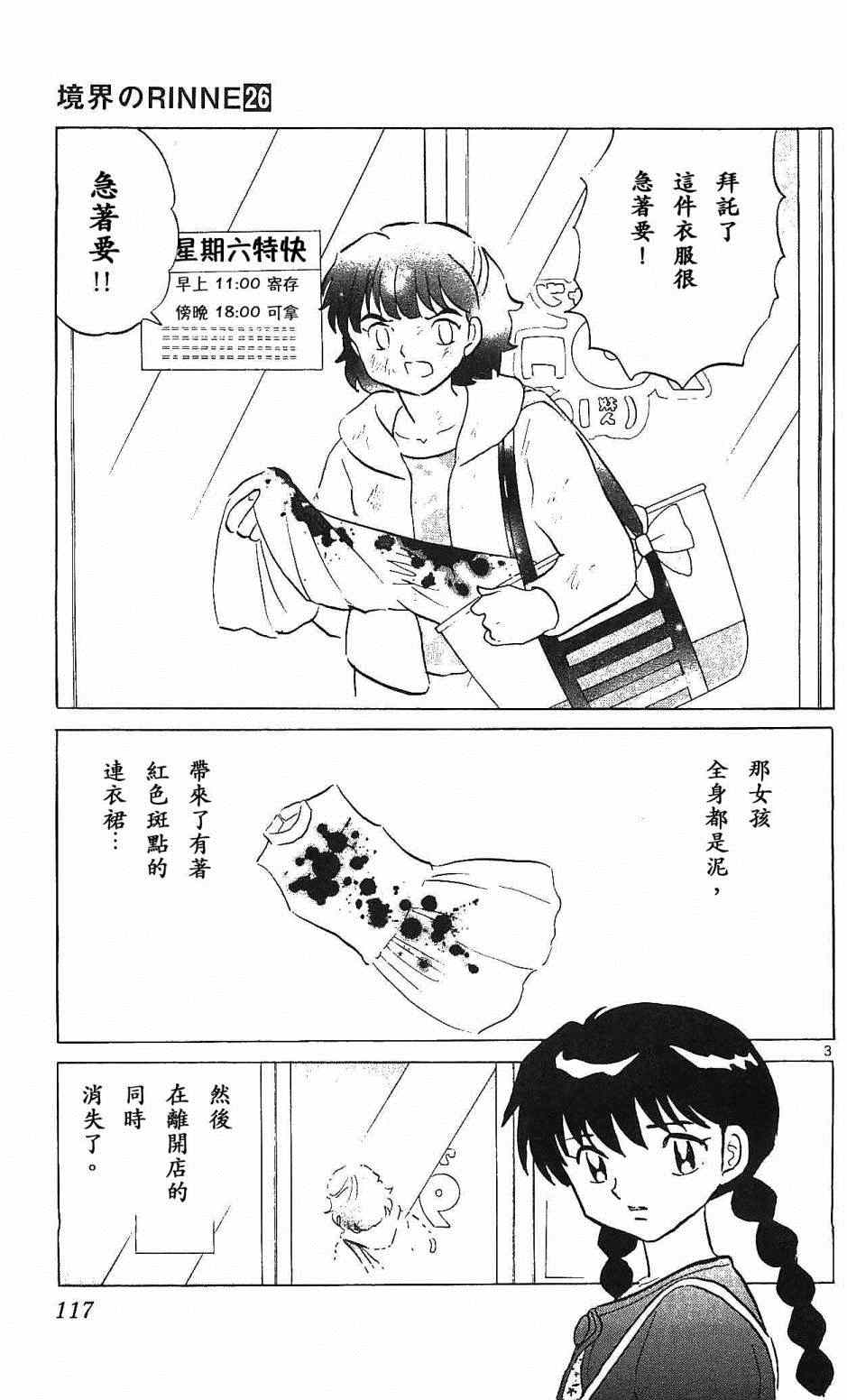 境界的輪迴 - 第255話 - 3