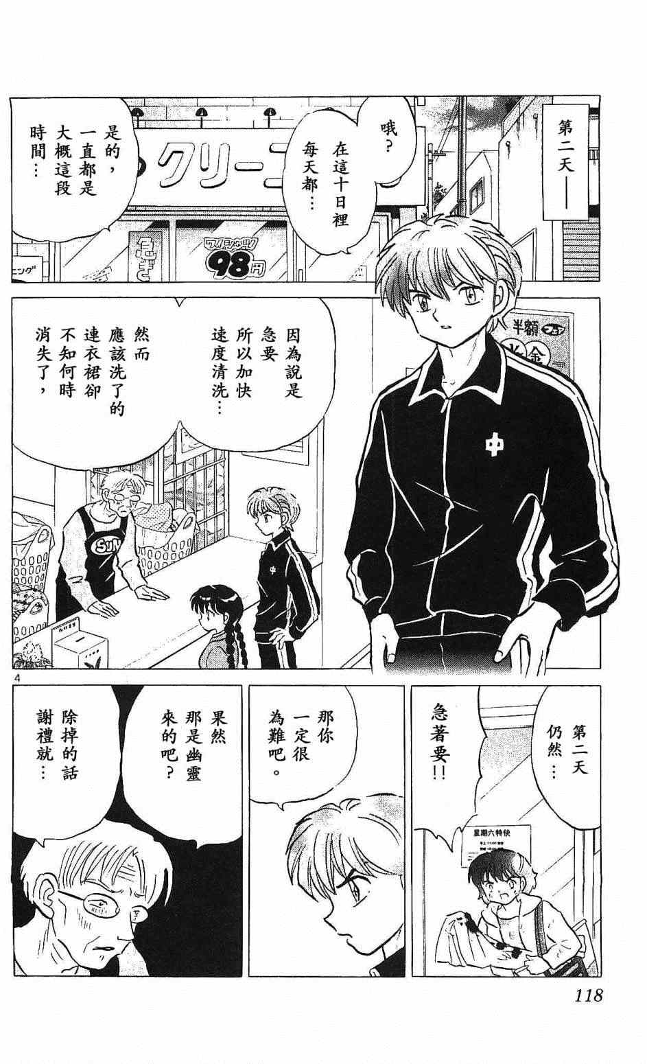 境界的輪迴 - 第255話 - 4