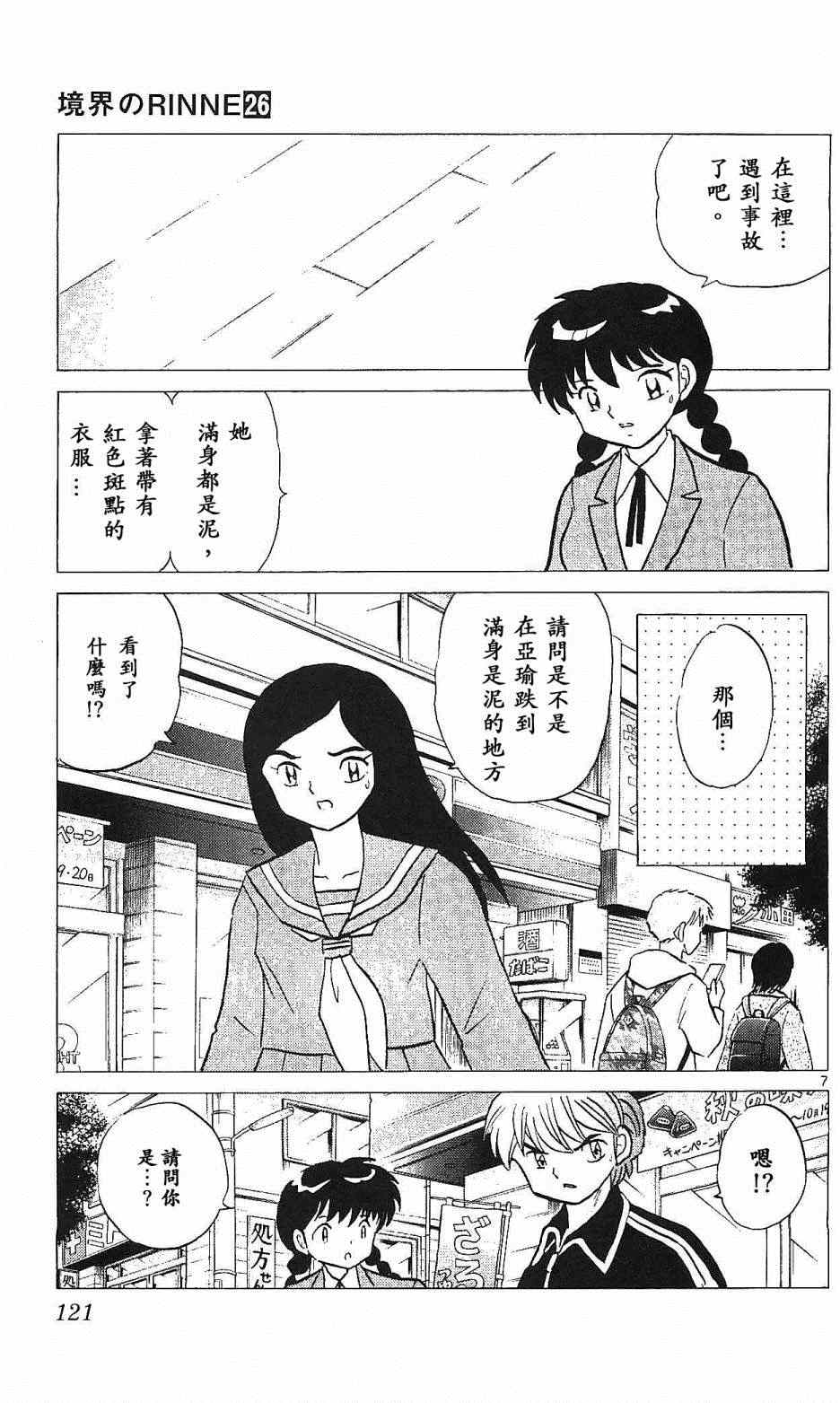 境界的輪迴 - 第255話 - 3