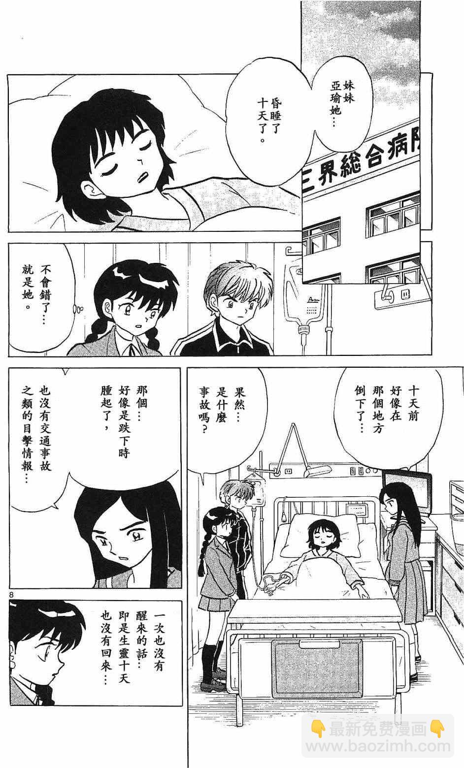 境界的輪迴 - 第255話 - 4