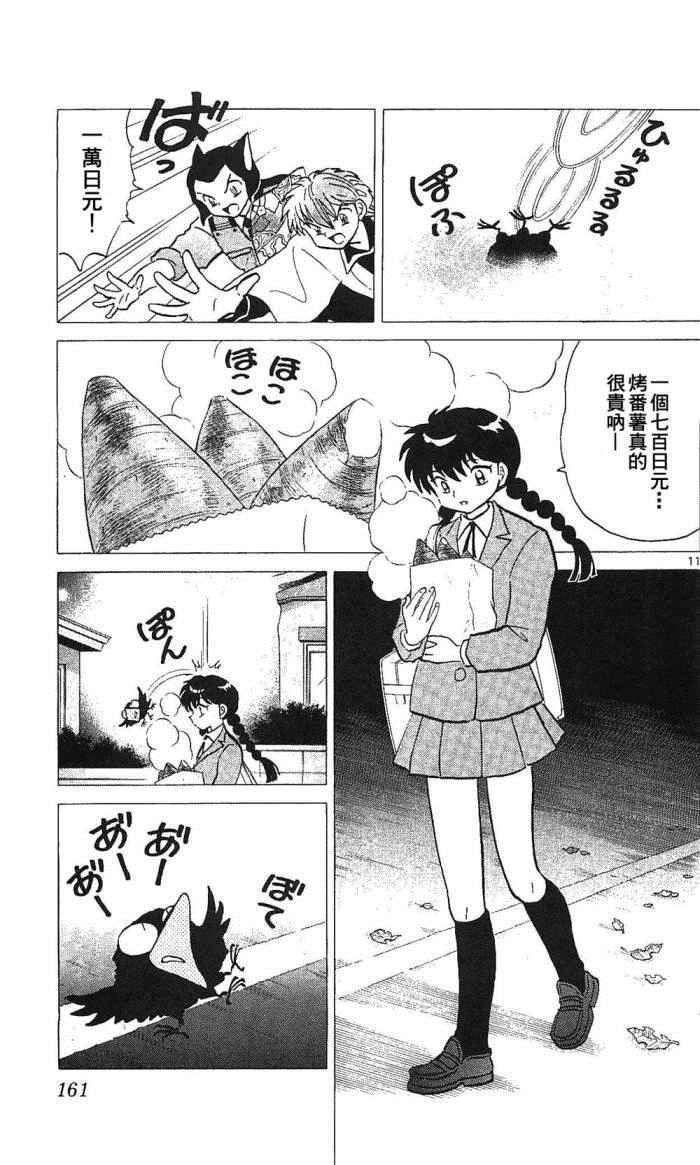 境界的輪迴 - 第257話 - 3